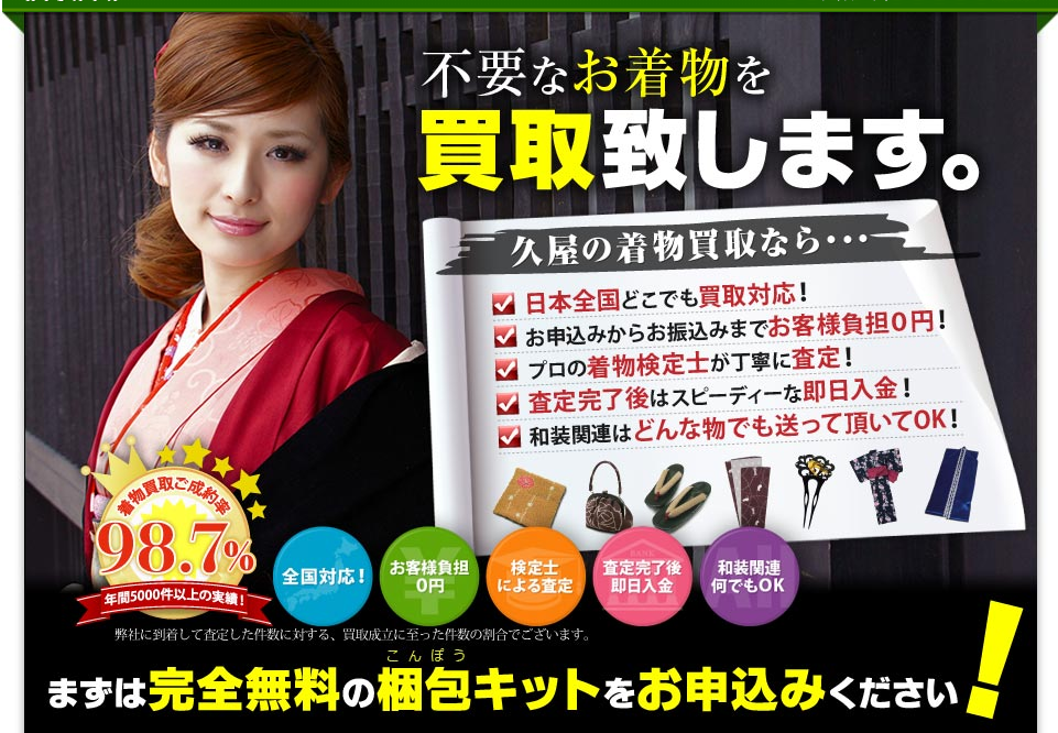 着物買取専門の久屋